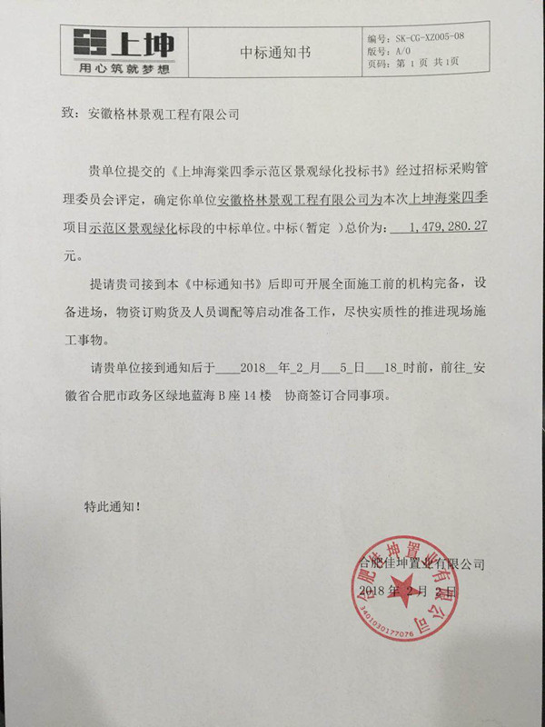 2018，首戰(zhàn)告捷！格林景觀中標(biāo)上坤海棠四季示范區(qū)景觀項(xiàng)目