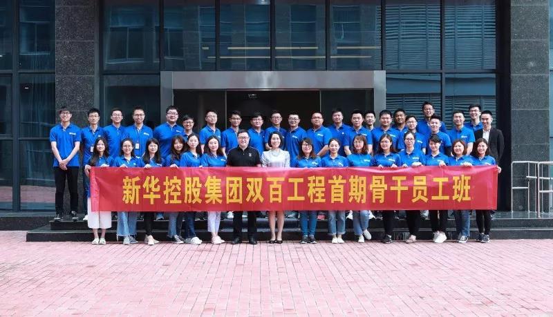 新華控股集團首期骨干員工培訓(xùn)班第三次課程圓滿結(jié)束