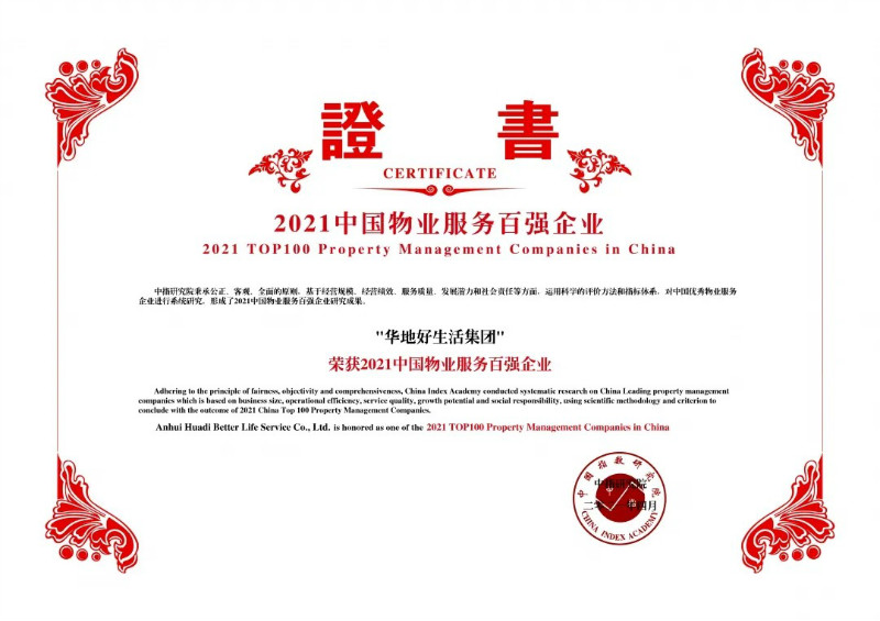 載譽前行，嶄新征程丨產(chǎn)品與服務，締造華地式美好生活！