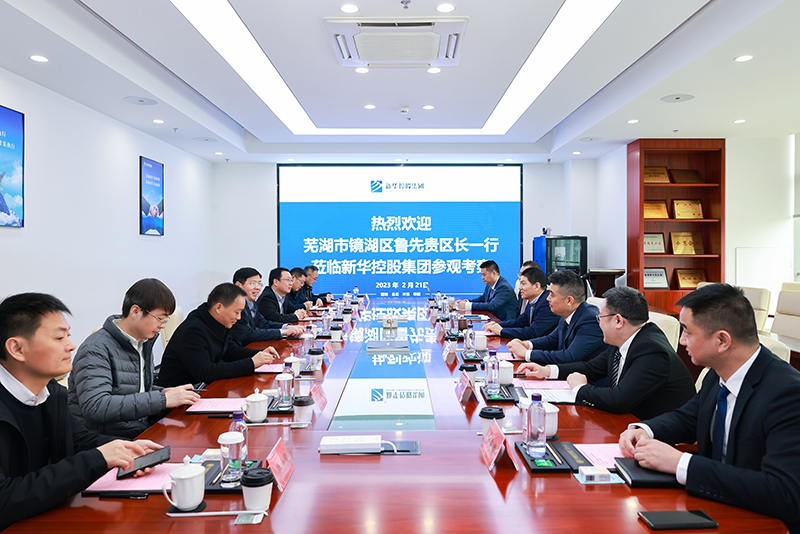 蕪湖市鏡湖區(qū)區(qū)長魯先貴一行深入新華控股集團調(diào)研指導(dǎo)！