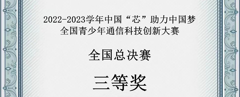 全國三等獎?。⌒氯A公學(xué)雙語部學(xué)子再創(chuàng)輝煌！