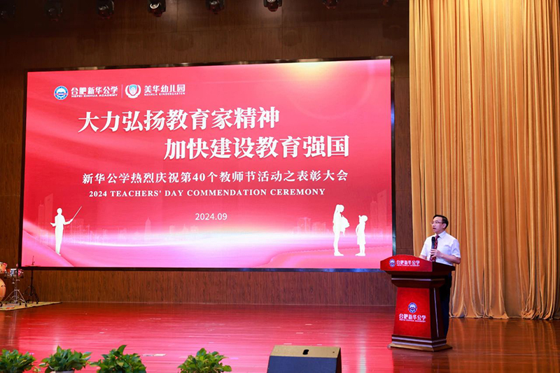 【第40個教師節(jié)】大力弘揚(yáng)教育家精神，加快建設(shè)教育強(qiáng)國