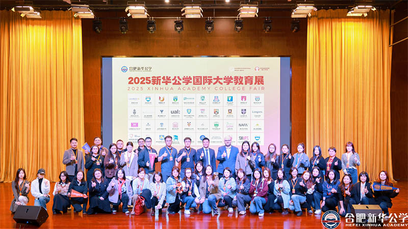 與世界名校零距離：新華公學(xué)國際大學(xué)教育展圓滿落幕！